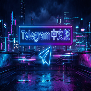 电报中文版安卓版下载安装步骤详解 - Telegram 官网